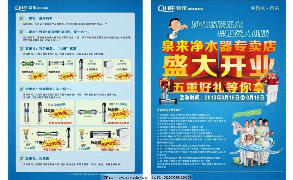 泉來凈水器盛大開業，健康飲水從泉來開始